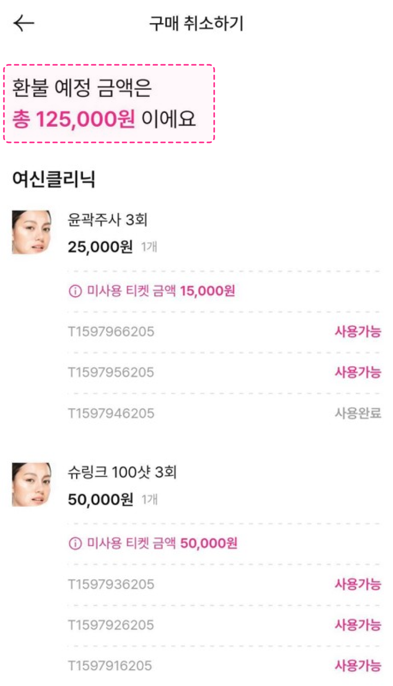 환불 예정 금액.png