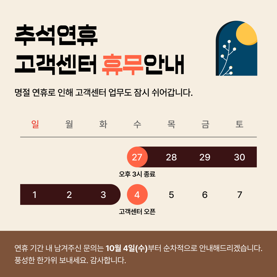 추석연휴_웹(960x960).jpg
