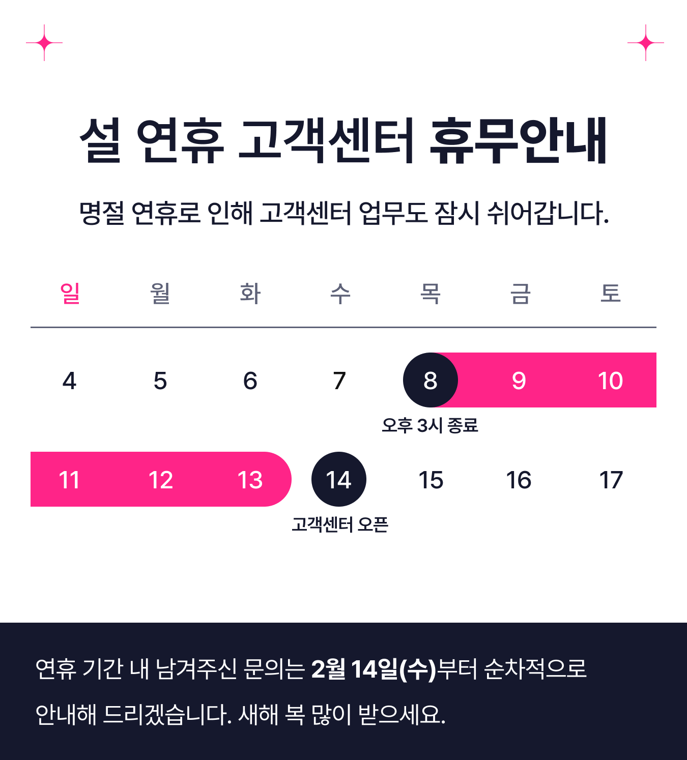 설연휴 공지.png