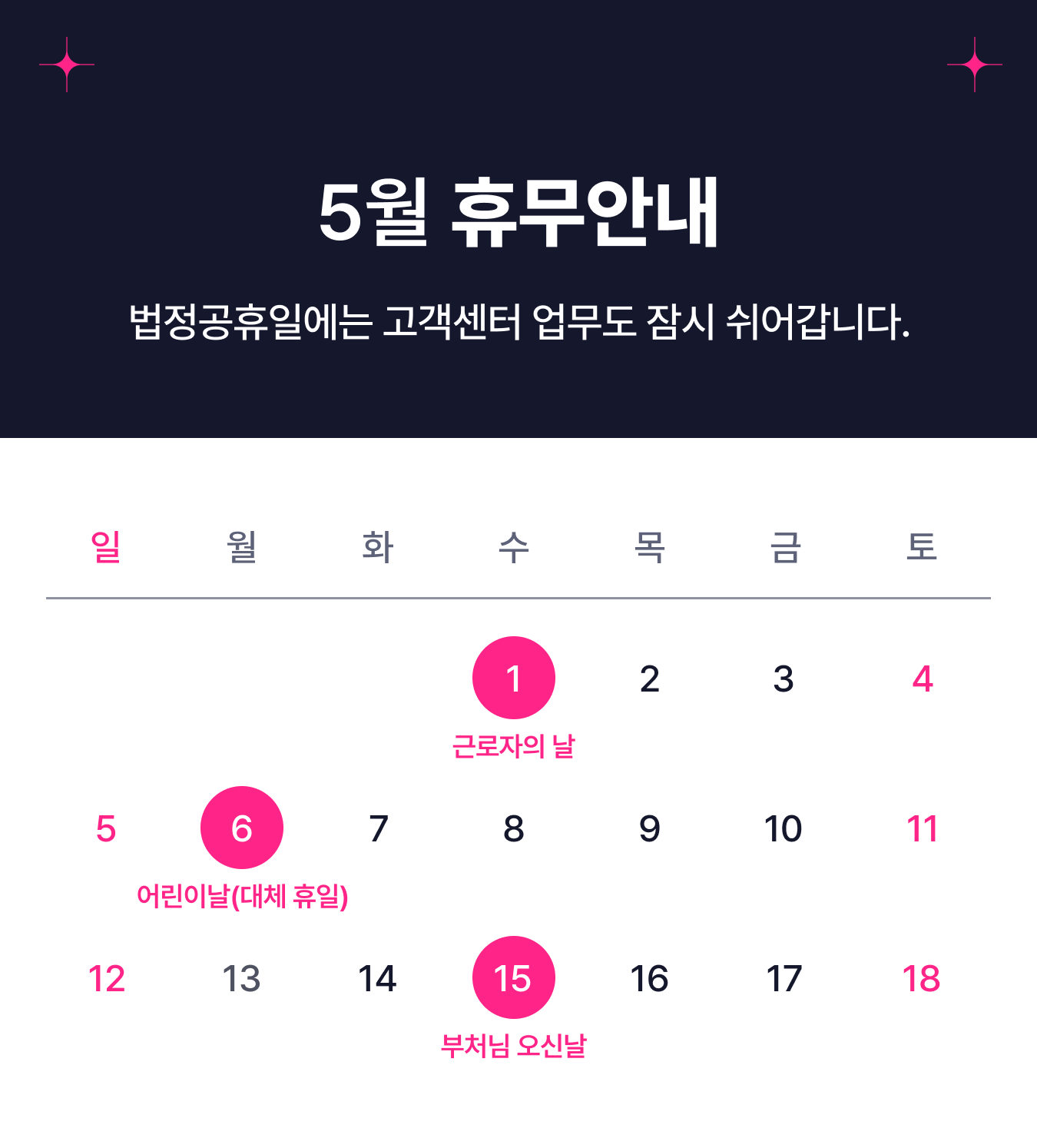 5월 휴무안내 공지.png