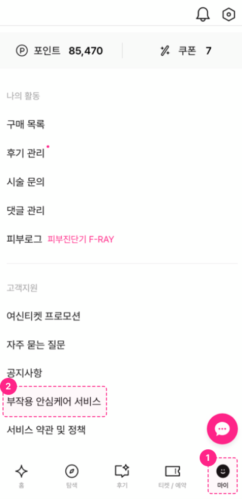 부작용 안심케어 서비스 신청 a.png