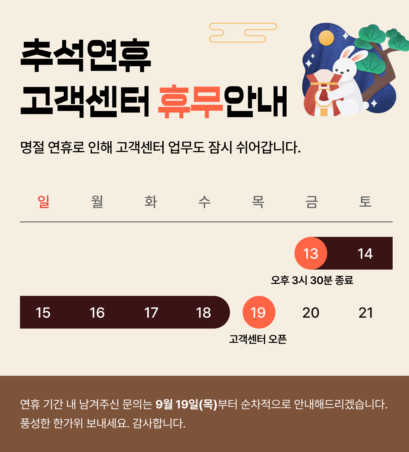 추석연휴 공지.jpg