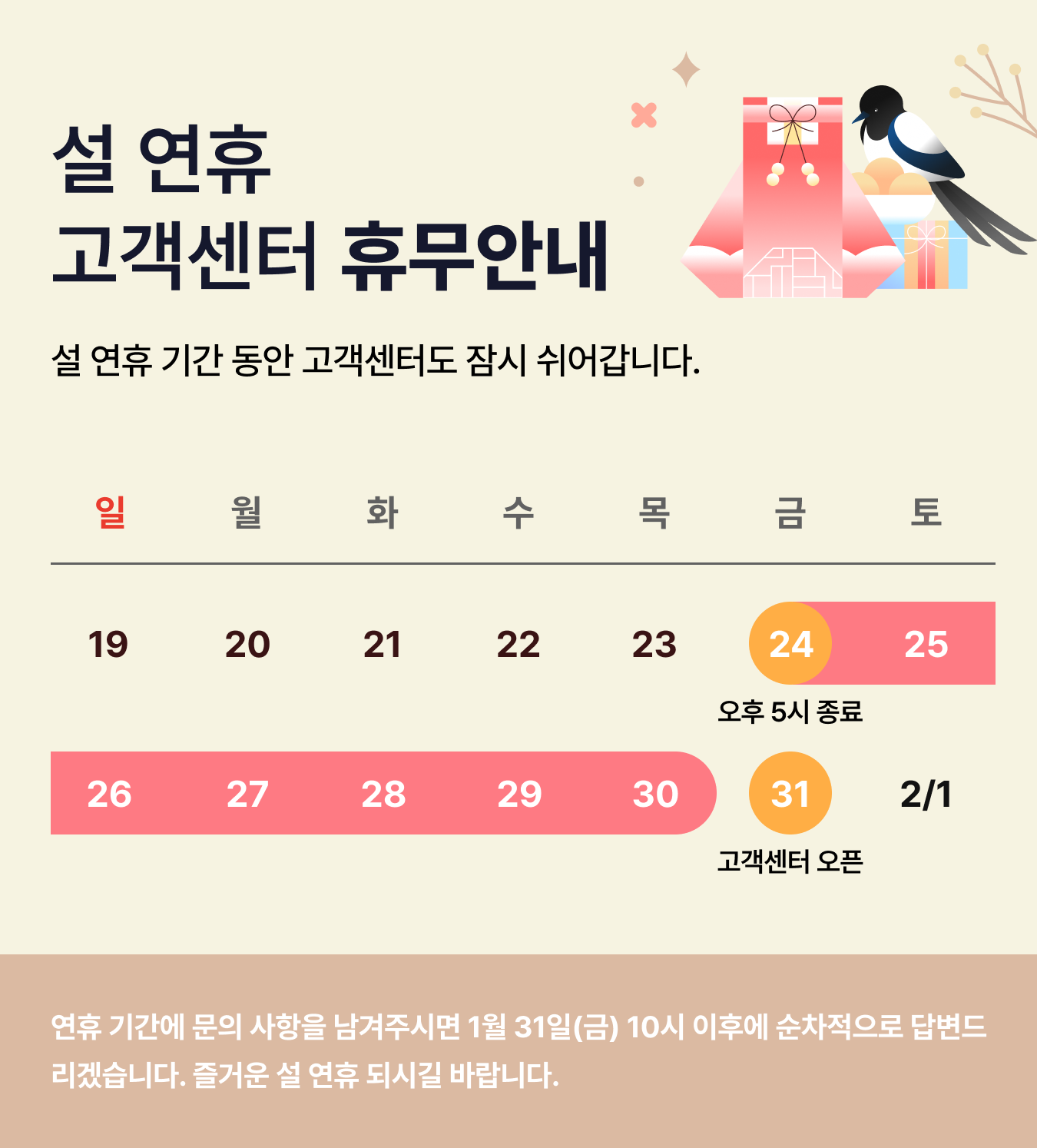 2025_설 연휴 휴무안내.png