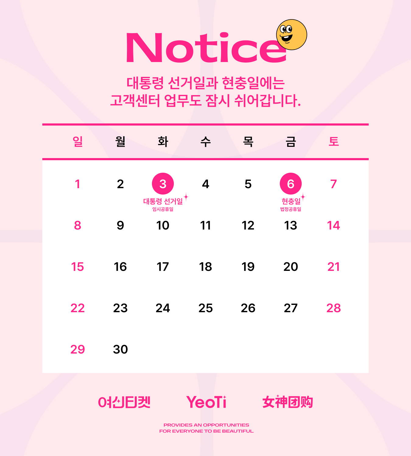 2025 6월 임시공휴일 안내.png