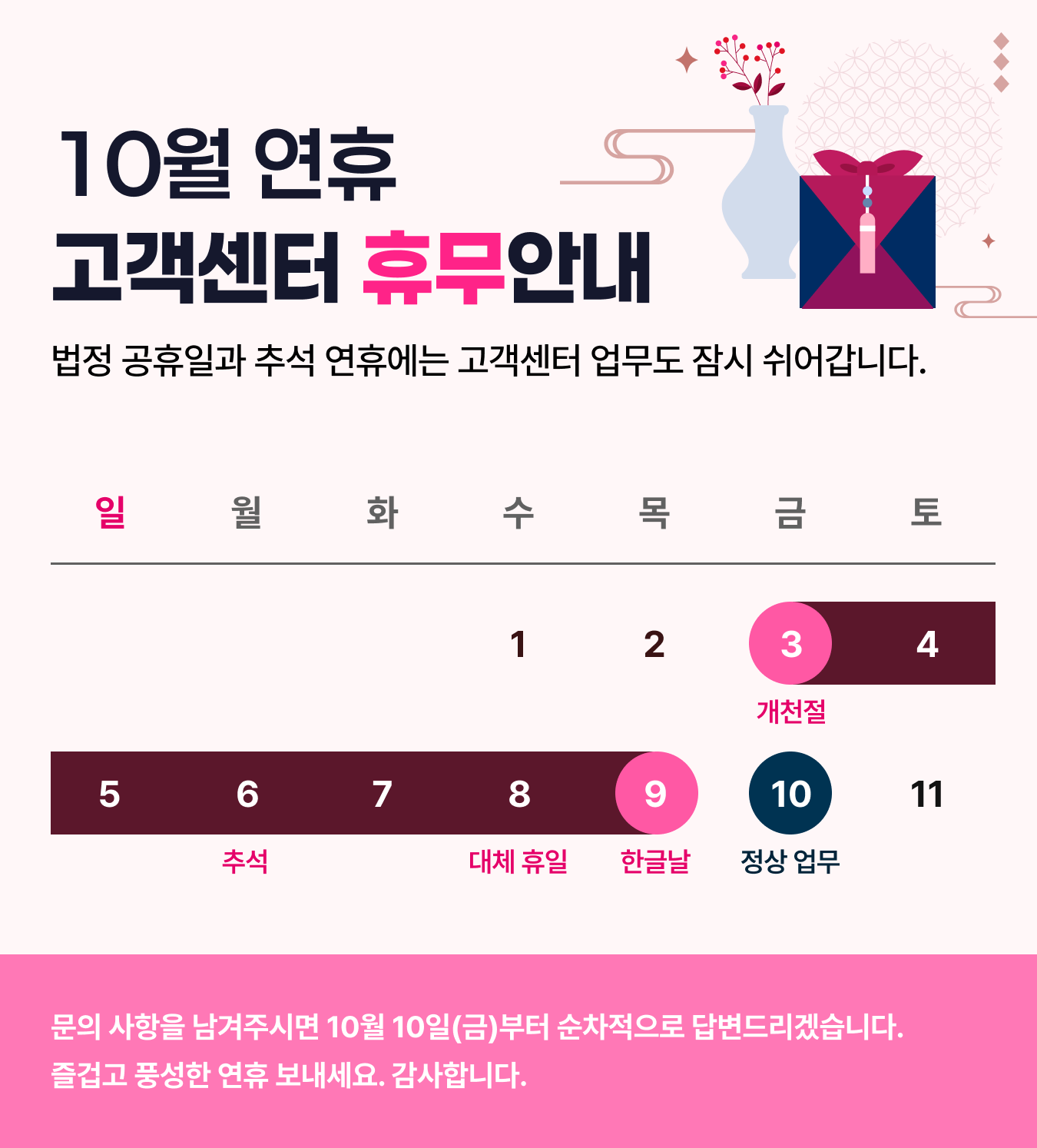 2025_추석 연휴 휴무안내.png