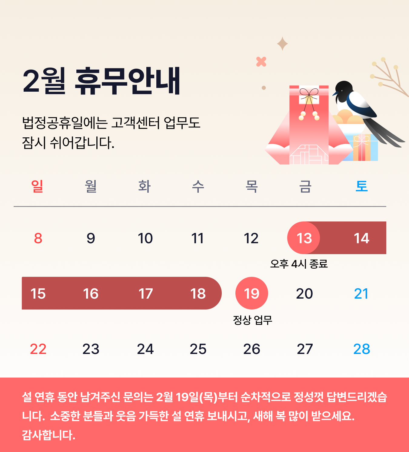 2026년 2월 휴무안내.png