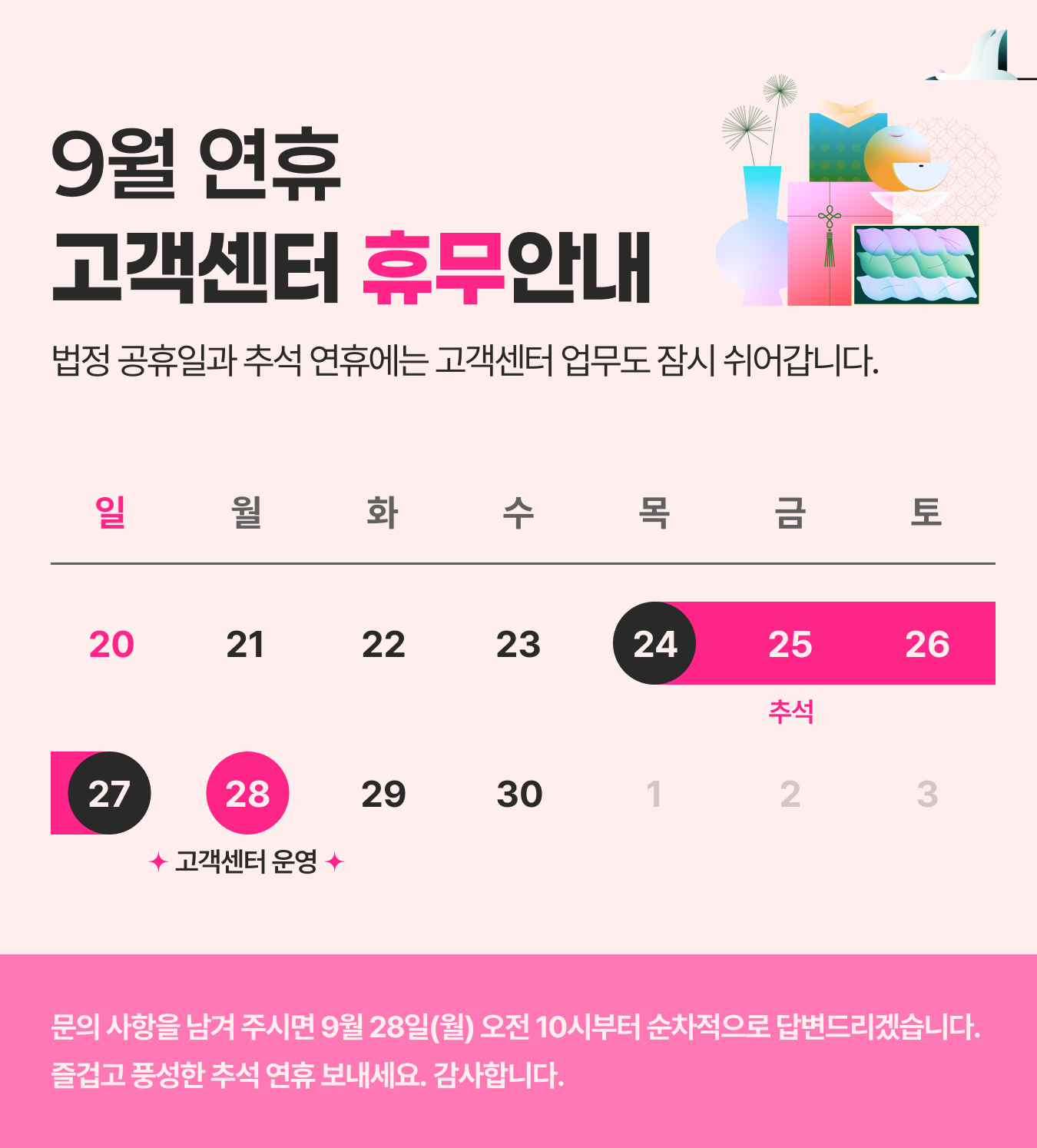 2026추석.png